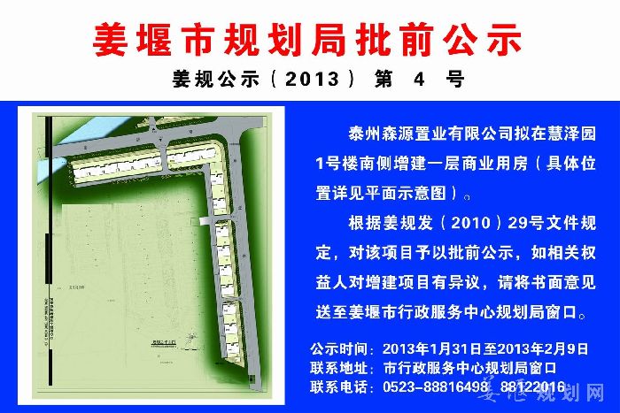 姜规公示（2013）第4号 慧泽园1号楼南侧增建一层商业用房项目