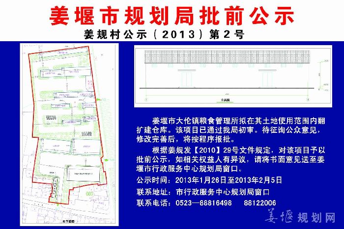 姜规村公示（2013）第2号 大伦镇粮管所翻扩建仓库项目