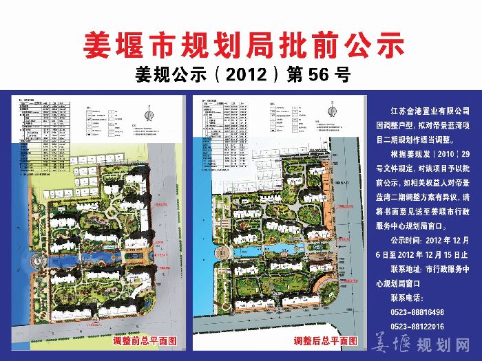 姜规公示（2012）第56号 帝景蓝湾二期项目调整