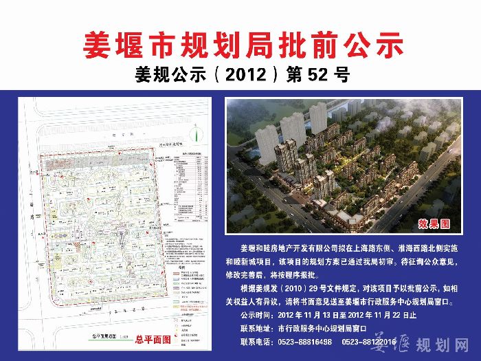 姜规公示(2012)第52号 和睦新城项目,姜堰房产网