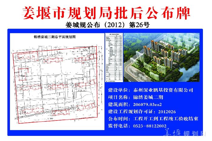 姜城规公布（2012）第26号 锦绣姜城二期项目