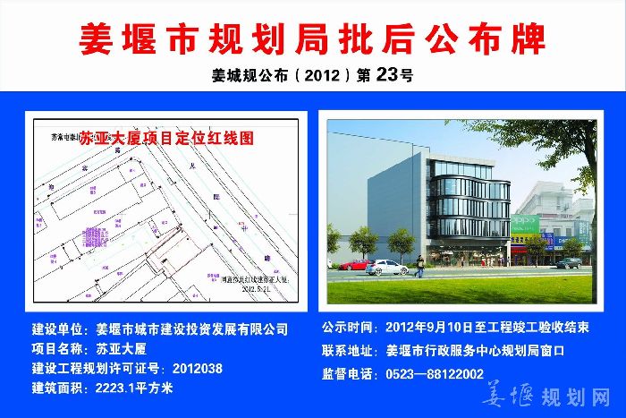姜城规公布（2012）第23号  苏亚大厦项目