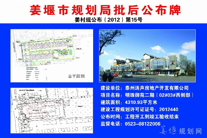 姜城规公布（2012）第24号  德驰金郡8、9、10号楼项目